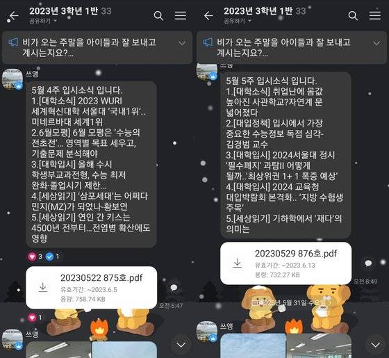 한민고 3학년 담임교사가 학부모들에 전달한 입시 분석 보고서. 장윤서 기자