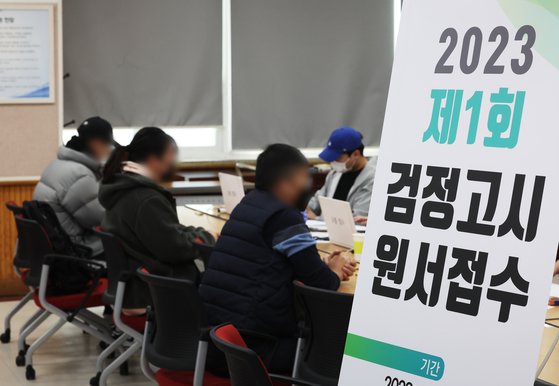 2023년도 제1회 검정고시 원서접수가 시작된 지난 2월 13일 오전 경기도 수원교육지원청에서 응시생들이 원서를 접수하고 있다. 연합뉴스