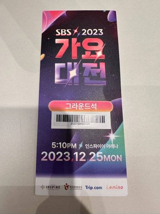A(20)씨는 온라인 중고거래 사이트에서 SBS 가요대전 티켓을 1장당 40만원씩 주고 총 4장 구매했다. 판매자에게 택시비 10만원을 얹어 모두 170만원을 건넸으나, 25일 행사장에서 가짜 티켓으로 밝혀졌다. [독자제공]
