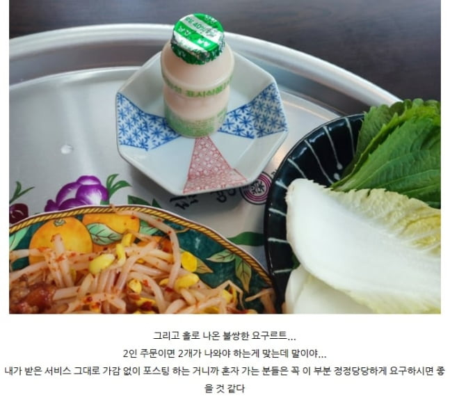 울산 한 곱창집에서 2인분 음식을 무료로 먹은 블로거가 블로그에 올린 음식 사진과 후기. 그는 요구르트를 하나만 제공받아 아쉽다고 언급했다. /사진=네이버 블로그 캡처