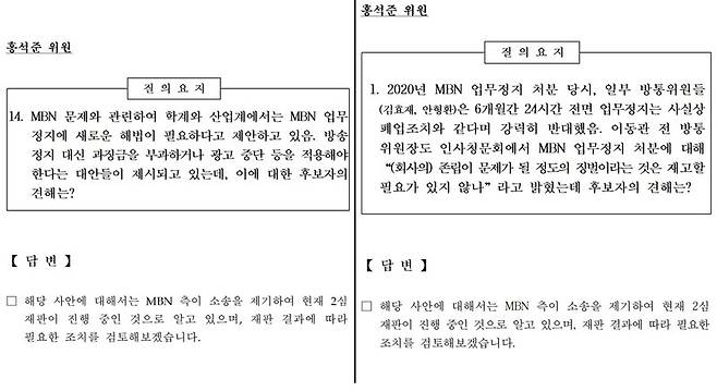 ▲ MBN 업무정지 관련 이동관 전 방통위원장(왼쪽)과 김홍일 방통위원장 후보자의 답변.(클릭하면 확대된 이미지를 보실 수 있습니다.)