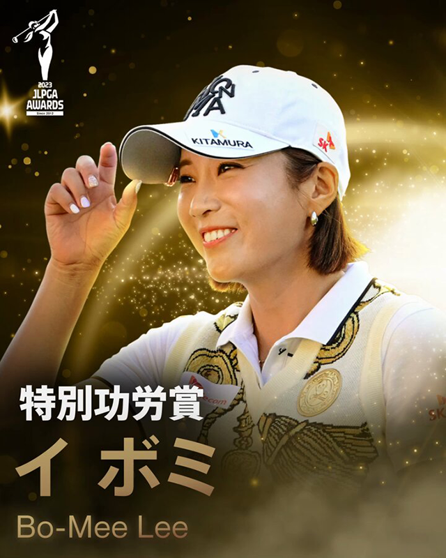 이보미는 2023 JLPGA 어워드 특별공로상을 받았다. 사진=일본여자프로골프협회 공식 SNS