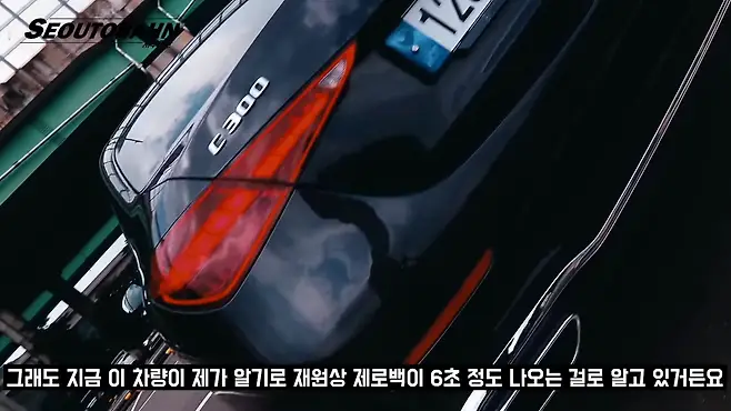 서우토반 차주인터뷰 시승기 자동차 CAR Auto 실차주 차주 리뷰 벤츠 C300