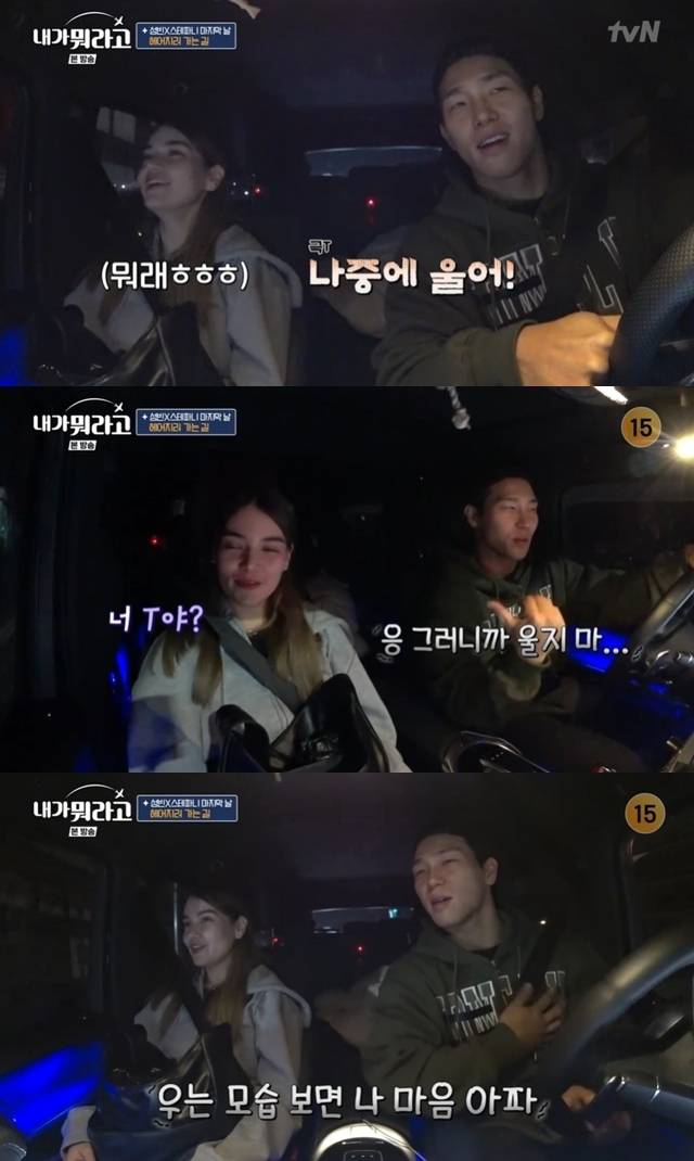 tvN ‘내가 뭐라고’ 캡처