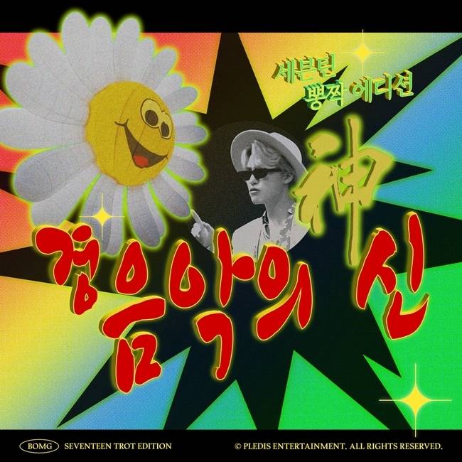 사진=플레디스 엔터테인먼트 제공