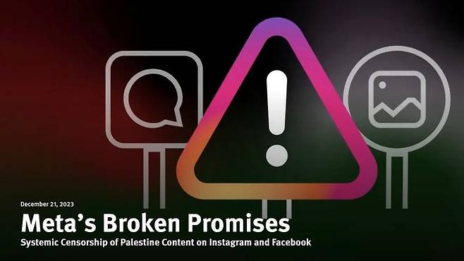 21일 국제인권단체 휴먼라이츠워치(HRW)가 팔레스타인 지지 콘텐츠를 조직적으로 검열한 메타의 문제점을 다룬 보고서를 발표했다. (사진=HRW 웹사이트 캡처) *재판매 및 DB 금지
