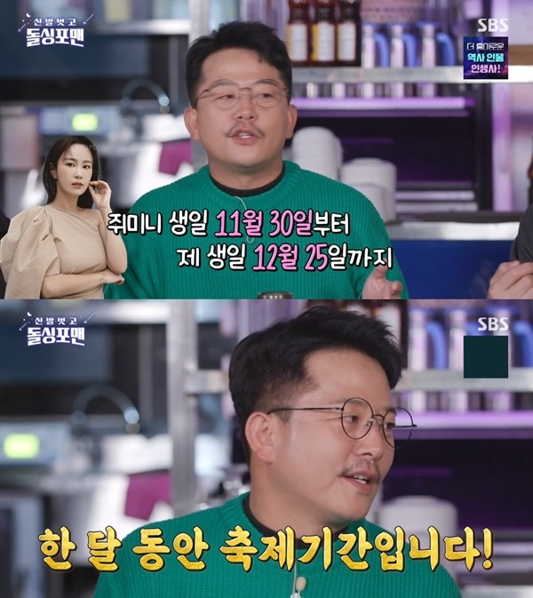 ‘신발 벗고 돌싱포맨’. 사진 l SBS 방송 화면 캡처