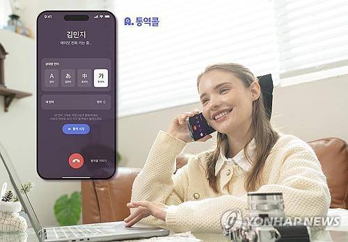 SKT, '에이닷 통역콜' 출시 [SKT 제공. 재판매 및 DB 금지]