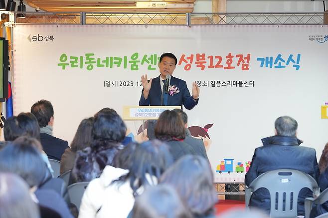 우리동네키움센터 성북 12호점 개소식에서 인사말 하는 이승로 성북구청장 [성북구 제공. 재판매 및 DB 금지]