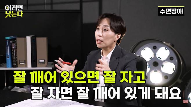 '이러면 낫는다' 수면장애 1편에 출연한 이유진 서울대병원 수면의학센터장/오!건강