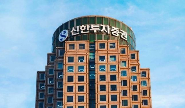 서울 여의도 신한투자증권 사옥 전경.ⓒ신한투자증권