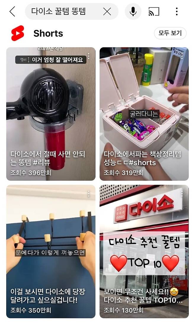 다이소 인기 콘텐츠인 꿀템·똥템 영상들. 도우리 제공