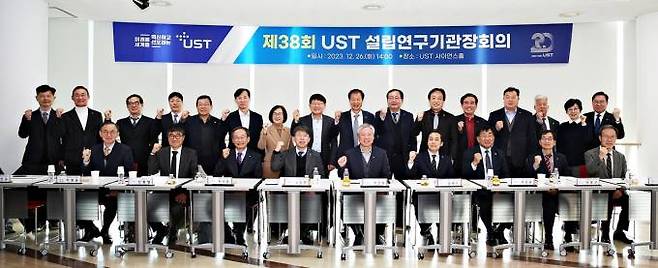 26일 UST 대학본부에서 열린 ‘제38회 UST 설립연구기관장회의’ 참석자. UST