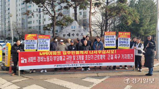 27일 평택 A아파트 앞에서 노조와 시민단체가 기자회견을 하고 있다. 안노연기자