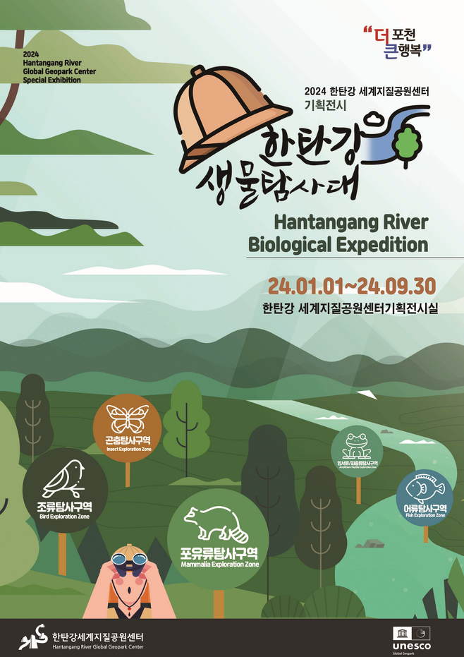 내년 1월 2일부터 시작하는 '한탄강 생물탐사대' 포스터 / 사진=경기 포천시 제공
