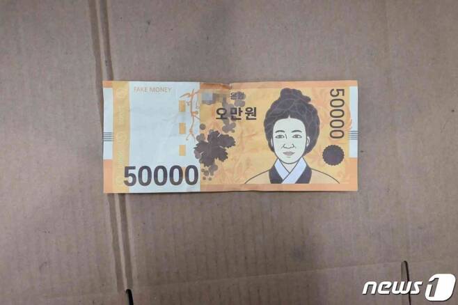 A씨가 범행에 사용했던 5만원짜리 가짜 지폐. /사진=뉴스1(청주상당경찰서 제공)