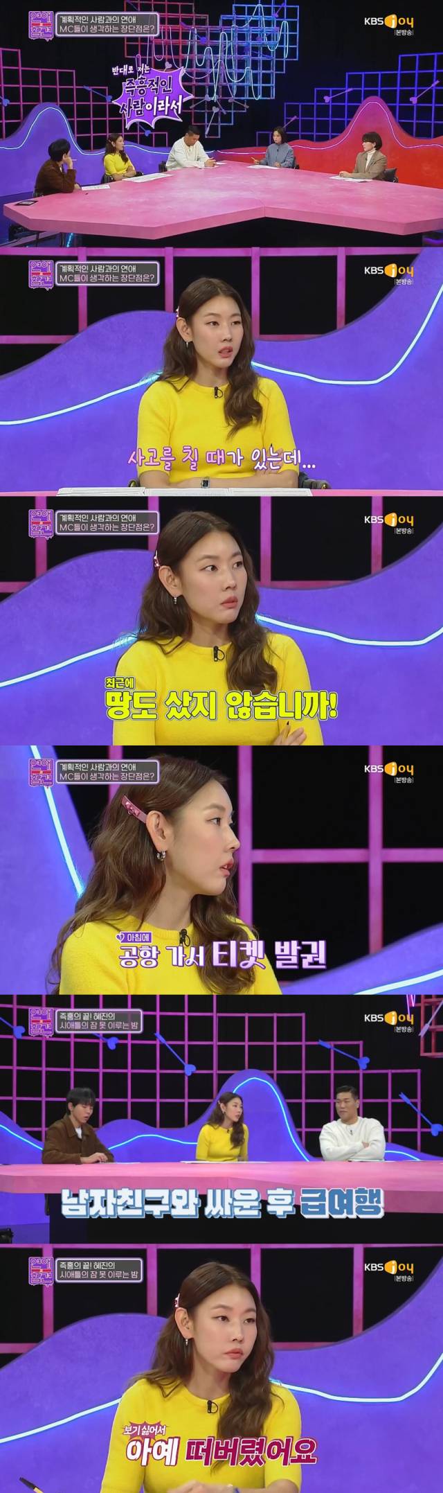 전 남자친구와의 비화를 공개한 모델 한혜진./케이블 채널 KBS Joy 예능 프로그램 '연애의 참견' 방송 캡처