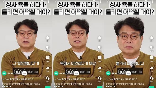 베이비부머 세대가 상사 욕을 하다가 들킨 후 대처법에 관해서 이야기하고 있다. (사진=유튜브 채널 'AND' 캡처) *재판매 및 DB 금지