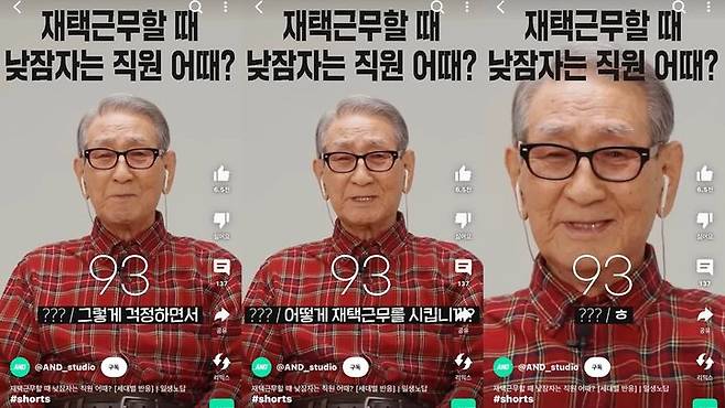 93세 어르신이 재택근무에 관해 이야기하고 있다. (사진=유튜브 채널 'AND' 캡처) *재판매 및 DB 금지