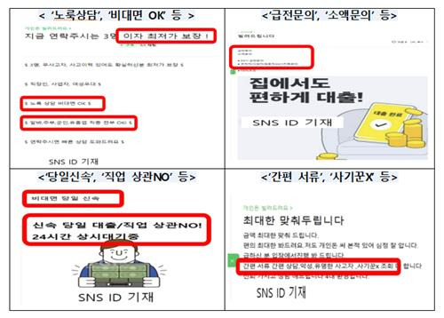 불법업체 예시 [금감원 제공. 재판매 및 DB 금지]