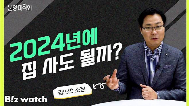 비즈워치 유튜브 '분양미식회' 화면