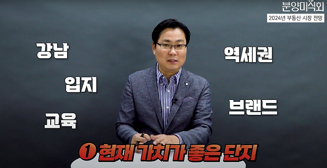 비즈워치 유튜브 '분양미식회' 화면