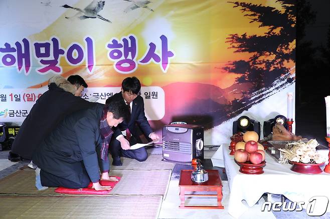 지난해 해맞이 행사에서 박범인 군수가 군민들께 새해 인사를 하고 있다.(금산군 제공)/뉴스1