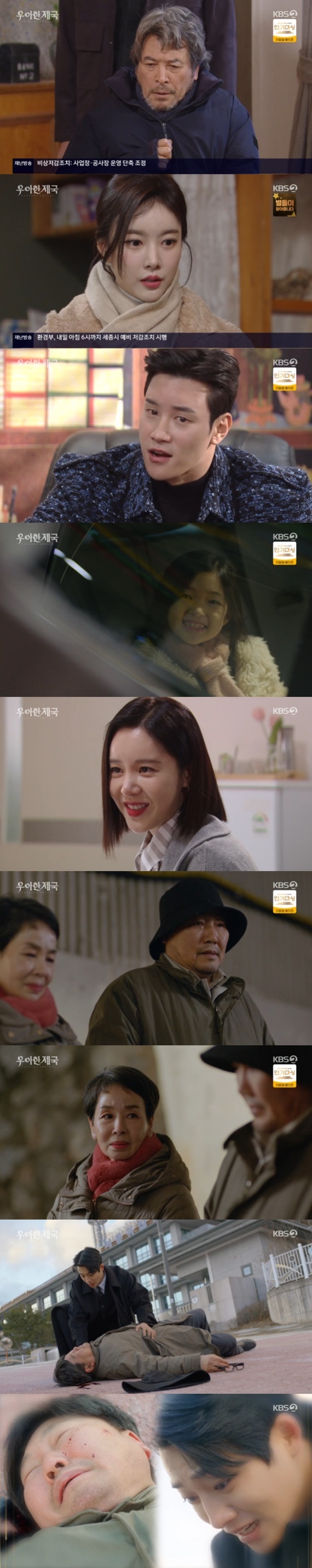 KBS 2TV '우아한 제국' 캡처