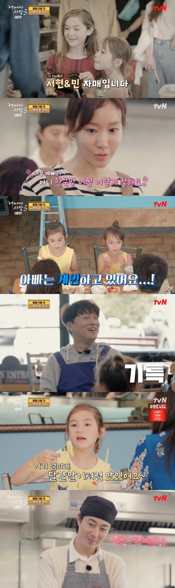 tvN '어쩌다 사장3' 캡처