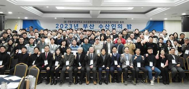 27일 오후 미래관 컨벤션홀에서 열린 ‘2023 부산 수산인의 밤’ 행사 단체사진.