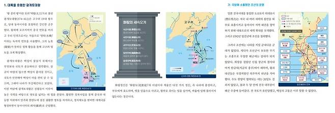 정신전력교육 기본교재 독도 없는 한반도 지도 모습. 사진=더불어민주당 정성호 의원실 제공