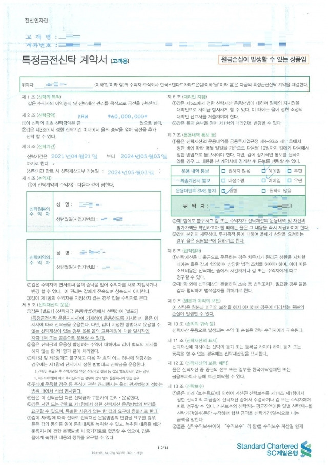 A씨가 은행에서 작성한 ELS 계약서. A씨 측은 직원이 '여기에 표시하세요'라고 안내하는대로 서류를 작성하거나, 아예 직원이 대리로 서류를 작성했다고 주장했다. A씨 제공