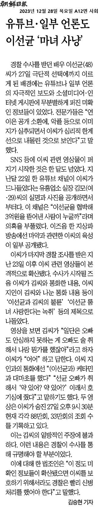 ▲12월28일 조선일보 12면.