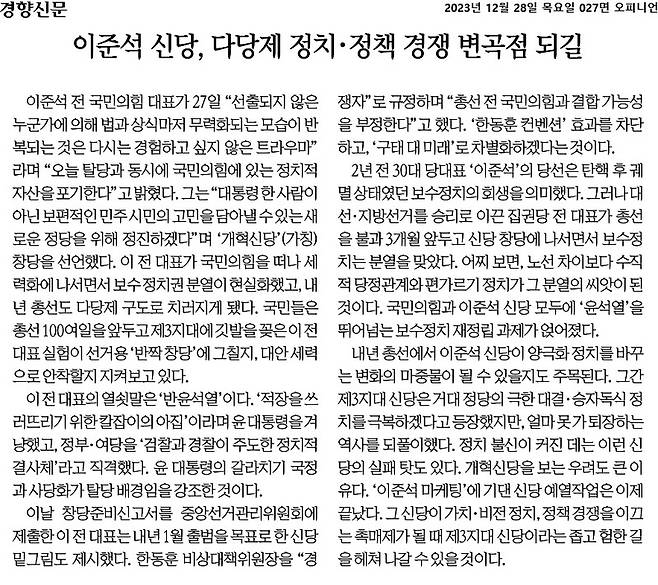 ▲12월28일 경향신문 사설.