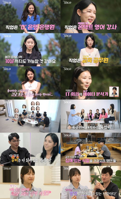 ‘나는 SOLO(나는 솔로)’ 18기 솔로녀들의 자기 소개가 그려졌다. 사진=‘나는솔로’ 캡쳐