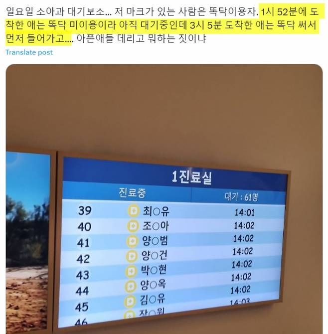 사진은 한 누리꾼이 소아과에 방문한 후 올린 게시글. 똑닥 이용자에 밀려 현장 접수자의 대기 시간이 늘어나는 점을 지적하고 있다. /사진=엑스(X·옛 트위터) 캡쳐