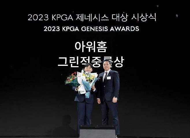 27일 그랜드 하얏트 서울 그랜드 볼룸에서 진행된 2023 KPGA 제네시스 대상 시상식에서 이민호 아워홈 HMR 팀장(오른쪽)과 김홍택 선수가 기념촬영을 하고 있다. [아워홈 제공]