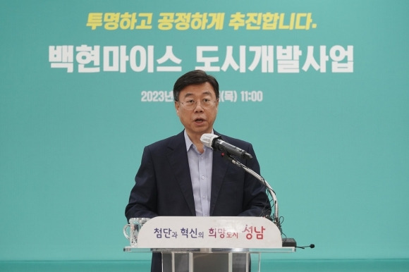 회견하는 신상진 성남시장. 성남시 제공