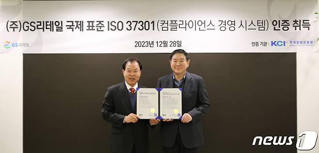 이달 28일에 진행된 ISO 인증 수여식에 허연수 GS리테일 대표이사(오른쪽)와 황인학 한국준법진흥원장(왼쪽)이 기념사진을 찍고 있다.(GS리테일 제공)