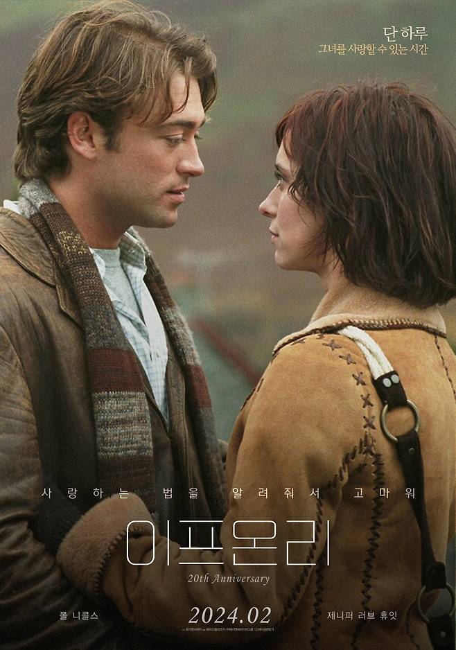 '이프 온리' 포스터