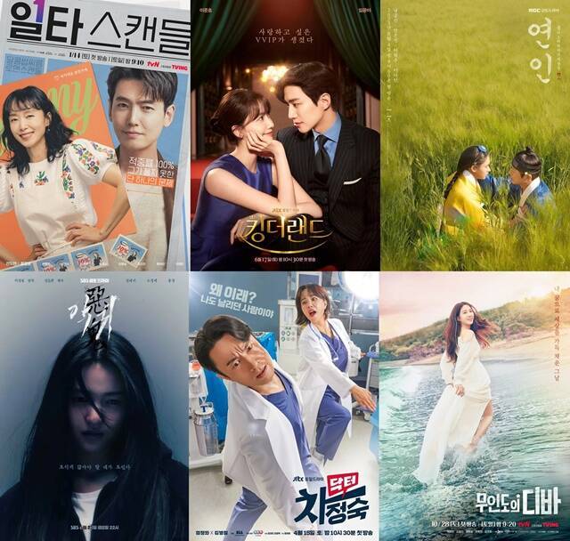 '일타 스캔들' '킹더랜드' '연인' '무인도의 디바' '닥터 차정숙' '악귀'(왼쪽 위부터 시계방향) /tvN JTBC MBC SBS