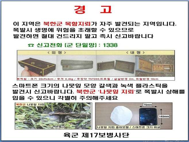 육군 17사단이 지난 8월 배포한 북한 목함 및 나뭇잎 지뢰 경고문./유용원의 군사세계