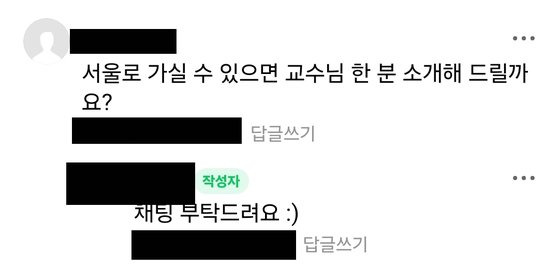 음대 입시 카페에서 대학교수의 불법과외를 알선해주겠다는 글을 찾아 볼 수 있다. 독자제공