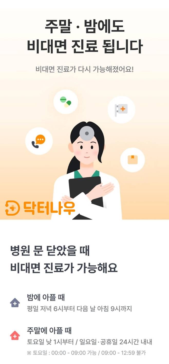 닥터나우 제공