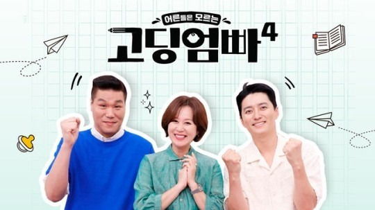 '고딩엄빠4' 제작진이 제작진 개입 논란에 대해 반박했다. /사진=MBN 제공