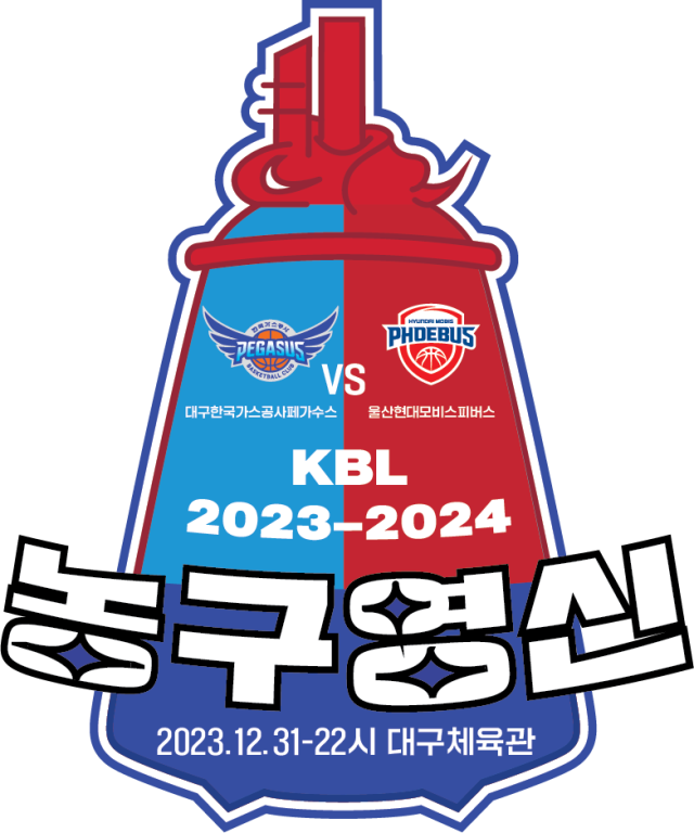 2023-2024 KBL 농구영신 엠블럼./KBL