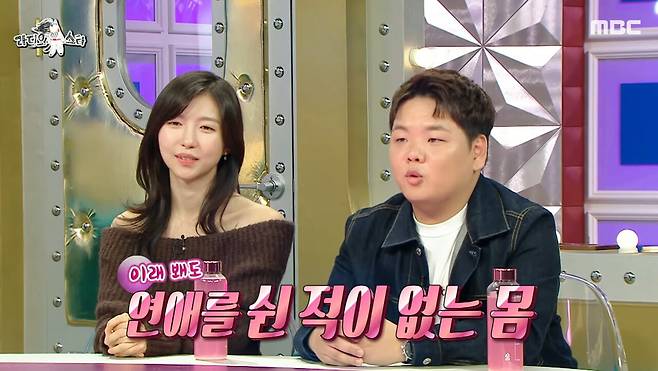 사진=유튜브 'MBCentertainment' 채널