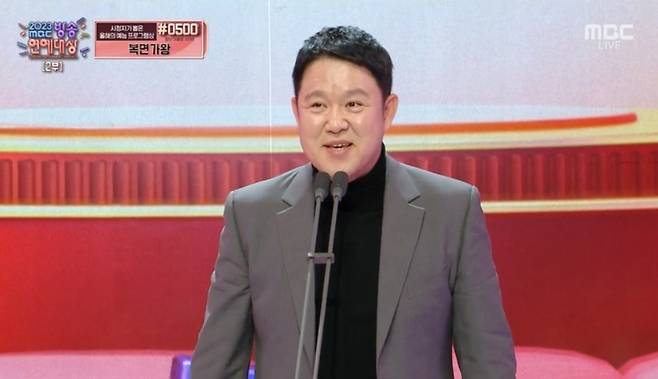 김구라 / ‘2023 MBC 방송연예대상’ 생중계 캡처