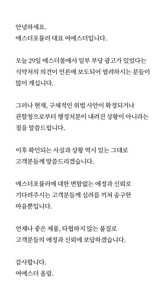 사진=온라인 쇼핑몰 '에스더몰' 홈페이지 캡처