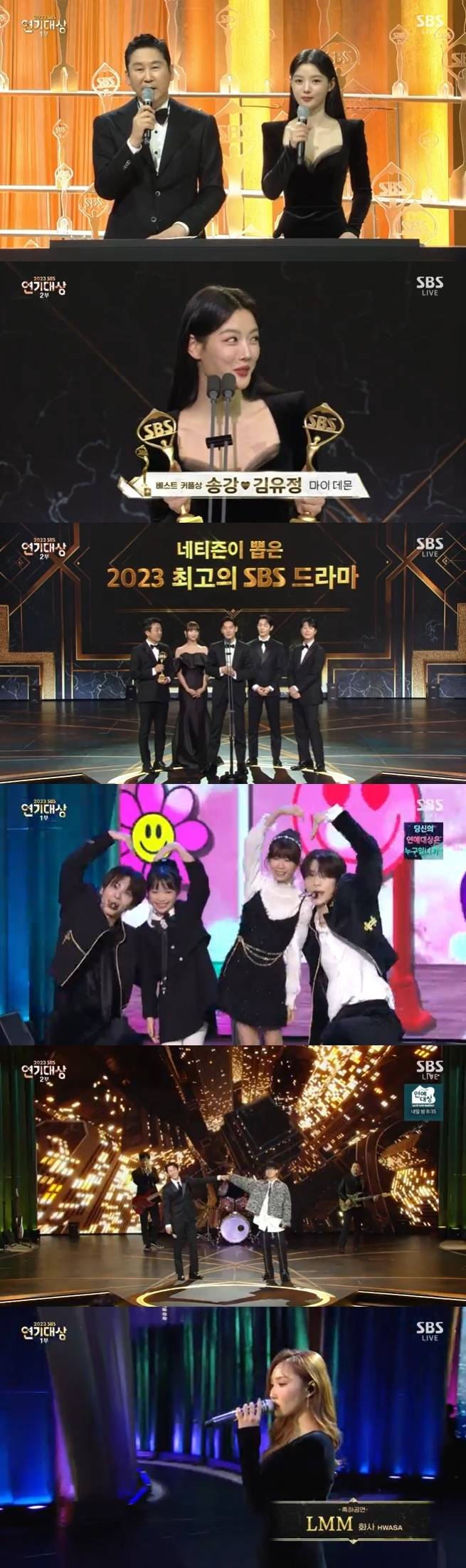 '2023 SBS 연기대상' 생방송 캡처